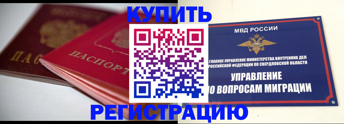 временная прописка в Данкове